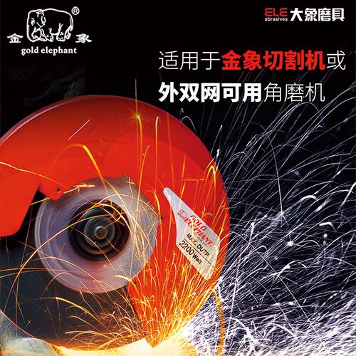 金象磨光片金属打磨片抛光*树脂砂轮片角磨片修边削磨片