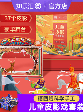 儿童皮影戏装道具表演带幕布剧本小剧场幼儿园手工di传统