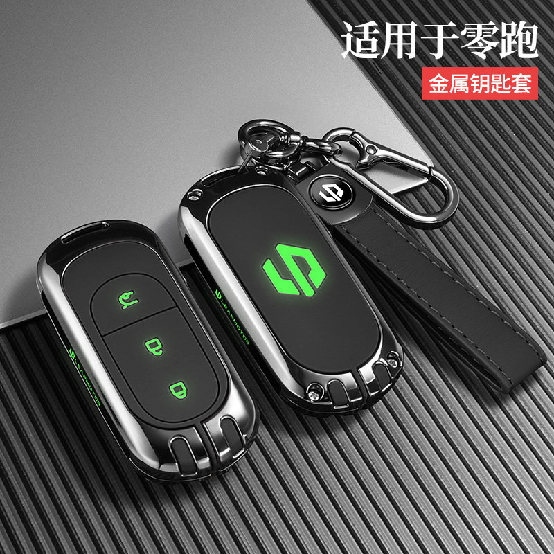 零跑钥匙款领跑  卡片车钥匙包金属保护壳扣,汽车用品/电子/清洗/改装,车用钥匙包,淘宝优惠券,粉丝福利购,淘宝优惠卷