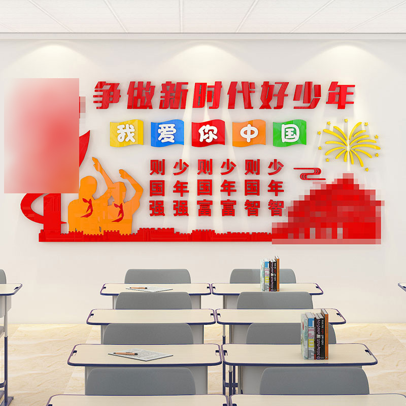 幼儿园小学学教室布置墙面装饰爱国环创题背景贴班级文化墙贴