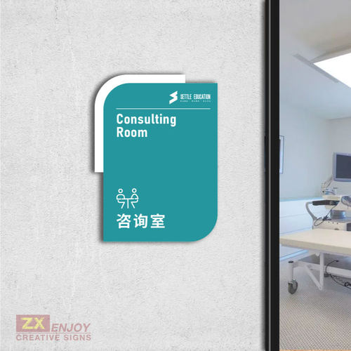 办公室门牌咨询室标牌诊室房间标识提示牌公司部门牌压力科室牌