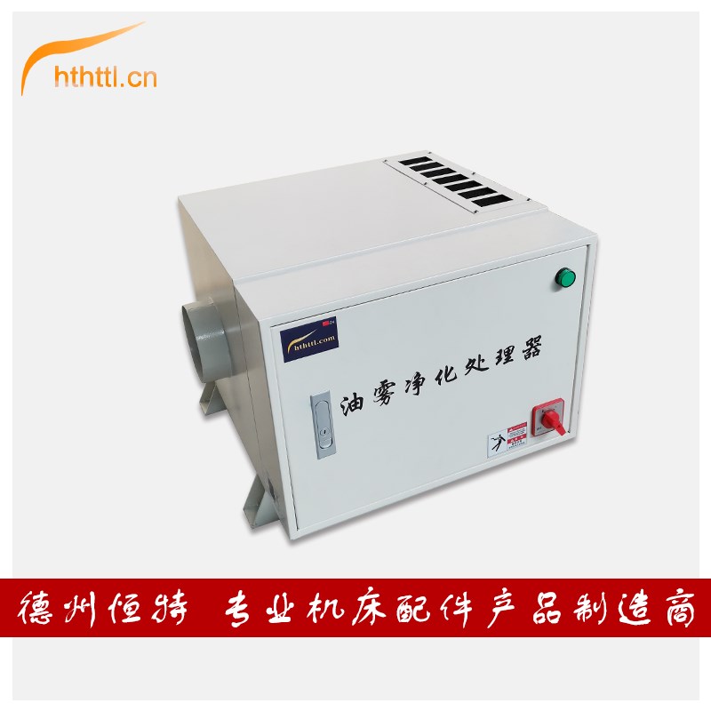HTTL环保静电式油雾净化器cnc机床油烟收集器工业离心机水雾分离