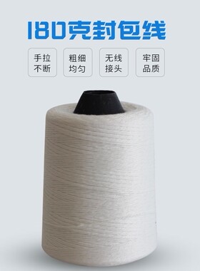 川工牌封包线 封口线 缝包线 封包线白色 缝包线线整箱卷