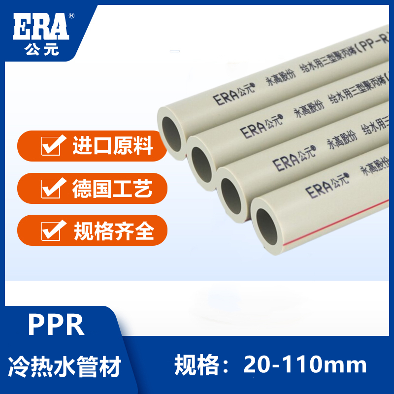 公元PPR管分给水管分2冷热水管2自来水管材   75