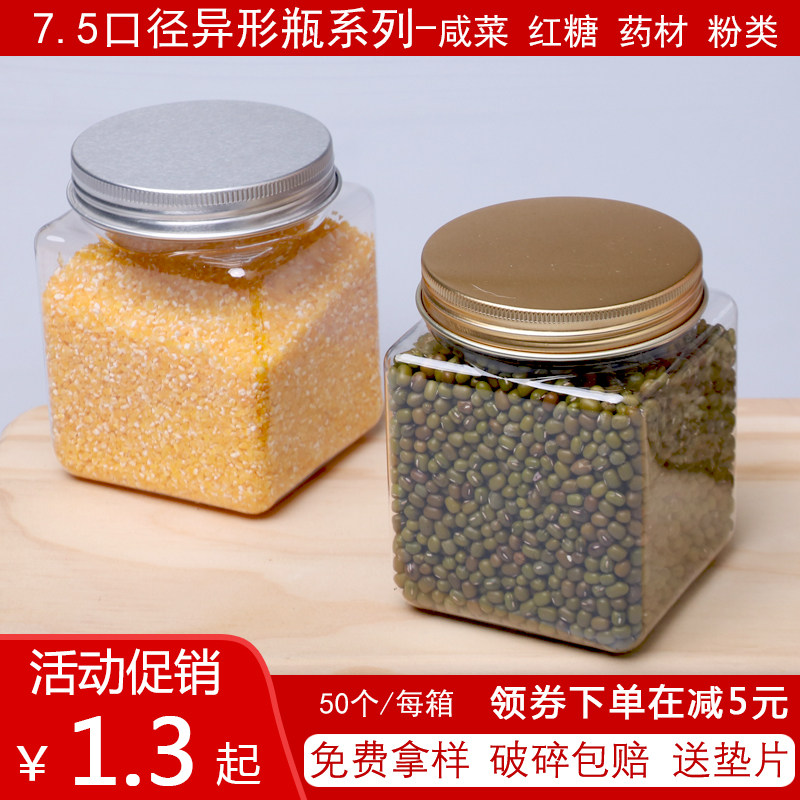 方形铝盖塑料瓶四方带盖食品级辣椒酱茶包装瓶密封罐,厨房/烹饪用具,密封罐,淘宝优惠券,粉丝福利购,淘宝优惠卷
