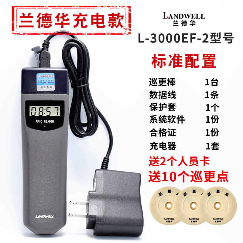 巡更棒兰德华L-3000EF实时在线巡更保安电子巡逻系统巡检器物业