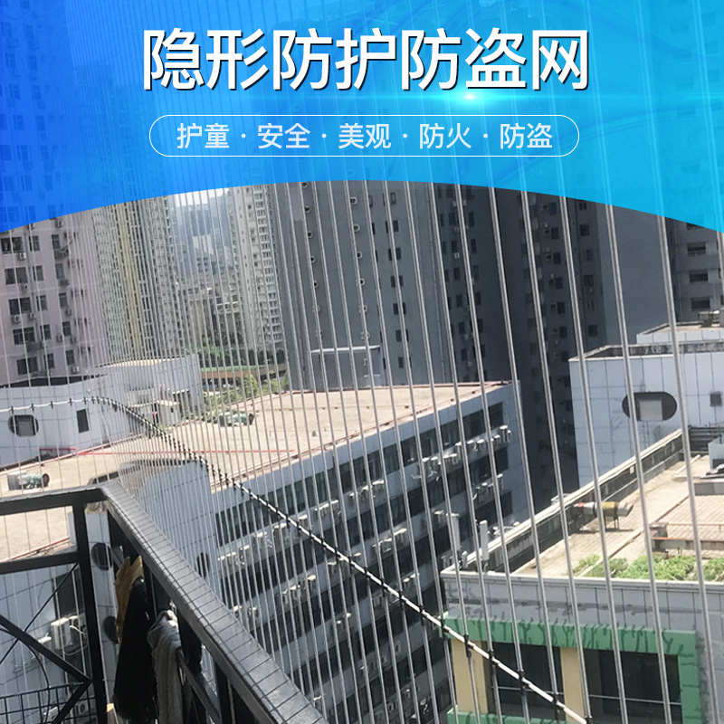阳台隐形防护网窗户防盗网窗不锈钢钢丝防猫咪防坠U网儿童护栏深