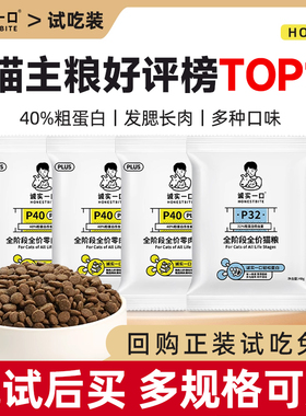 【尝鲜】诚实一口p40猫粮试吃装成猫幼猫全价p40plus营养猫咪猫粮