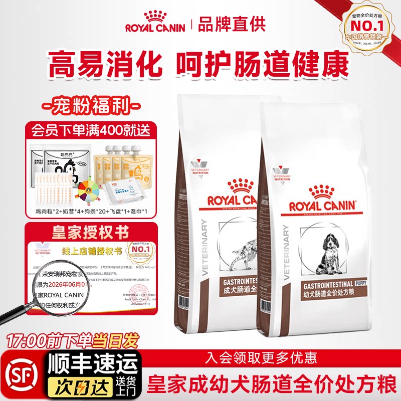 【顺丰包邮】皇家GI25肠道处方粮