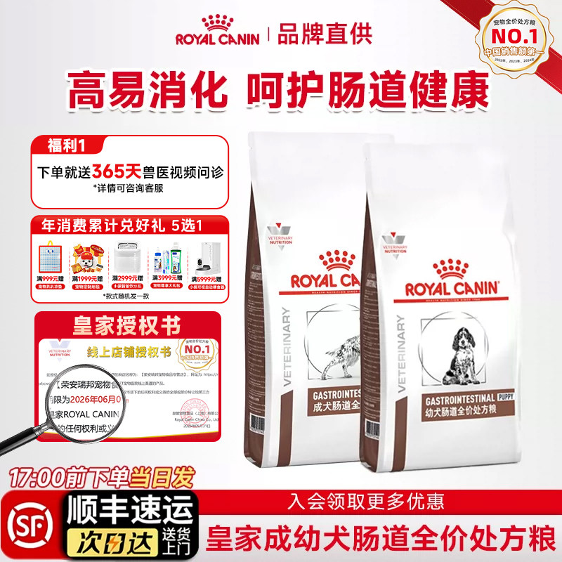 【顺丰包邮】皇家GI25肠道处方粮