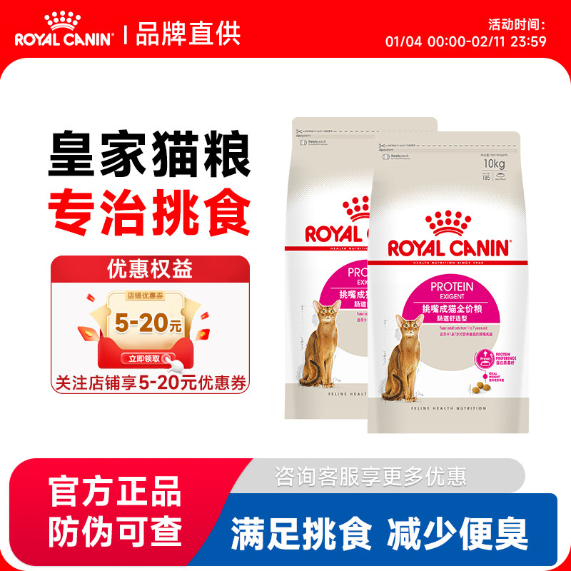 皇家猫粮全能优选肠道舒适EP42成猫挑嘴英短布偶全品种通用主粮,宠物/宠物食品及用品,猫全价膨化粮,淘宝优惠券,粉丝福利购,淘宝优惠卷