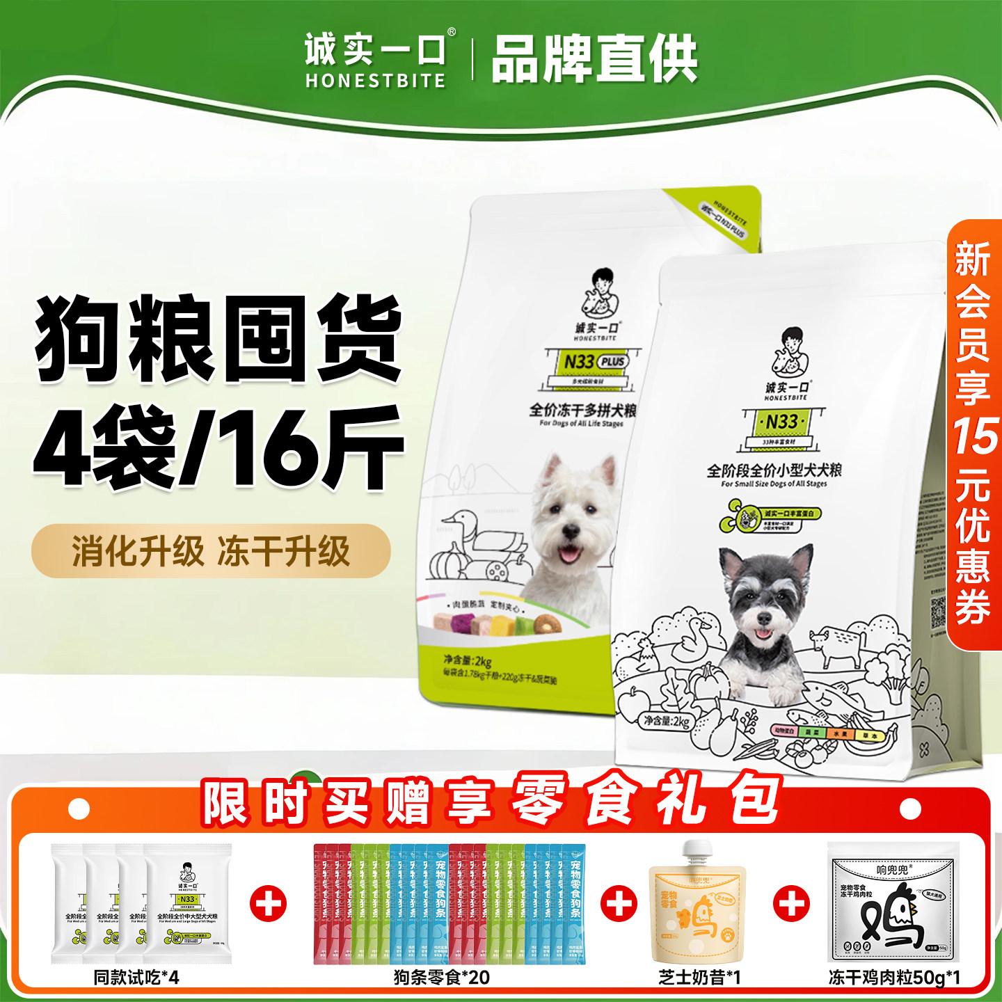 诚实一口狗粮N33PLUS冻干多拼犬粮小型犬中大型犬鲜肉狗粮20斤