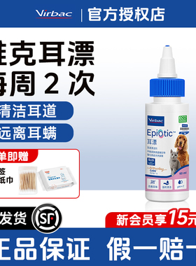 法国维克耳漂60ml宠物滴耳液猫狗通用耳螨耳炎专用抑菌洁耳洗耳液