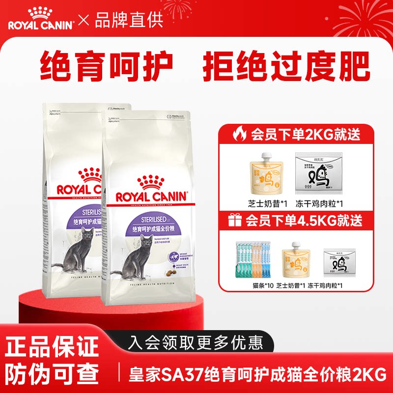 皇家猫粮sa37绝育猫粮4.5kg正品