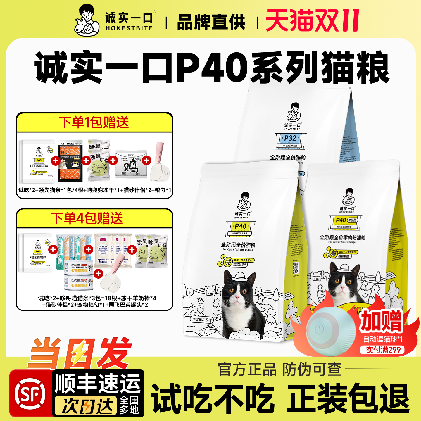 诚实一口P40猫粮【入会更优惠】