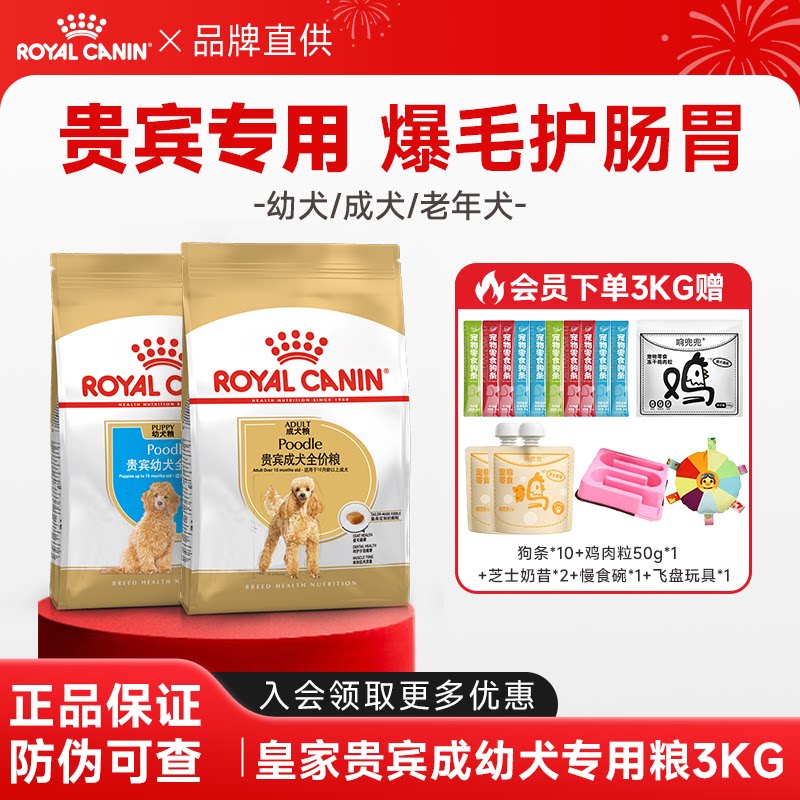 皇家狗粮泰迪灰贵宾成幼犬专用粮