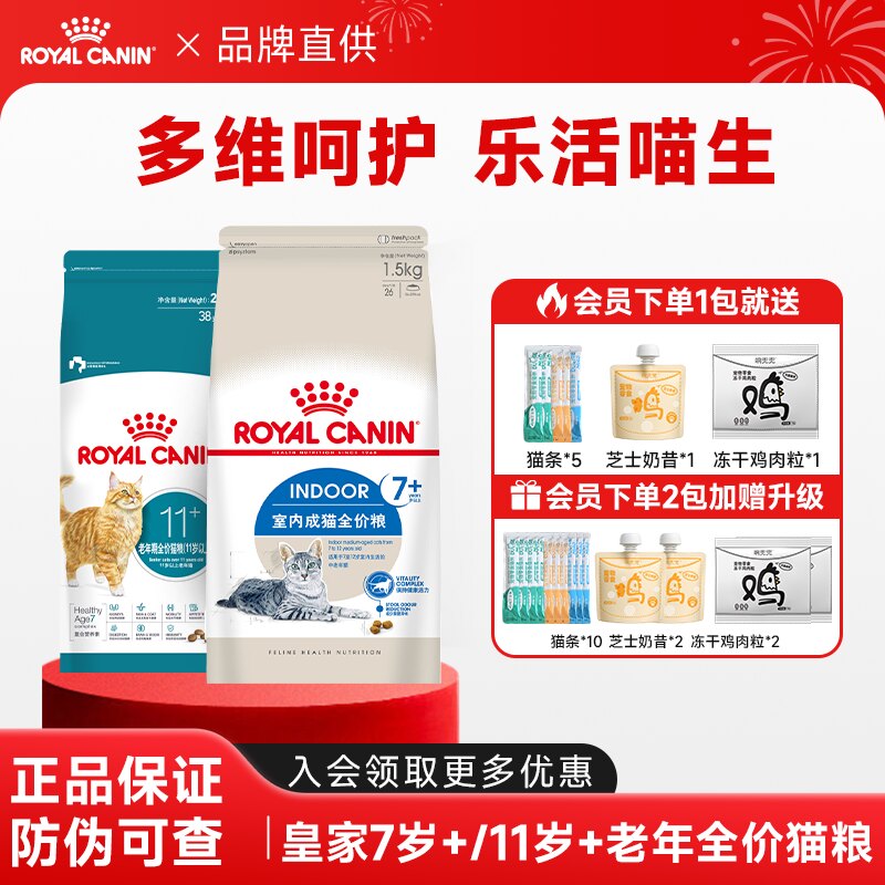 皇家猫粮老年猫粮S27/AG28正品