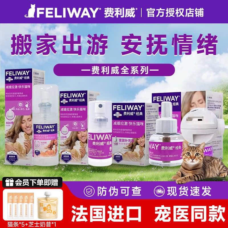 费利威猫用喷雾费洛蒙feliway经典朋友安抚猫咪缓解应激喷剂20ml