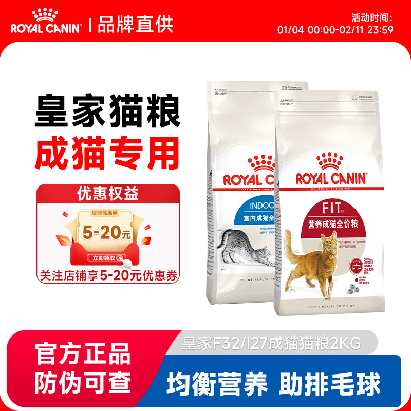 皇家猫粮室内成猫I27英短蓝猫布偶通用F32全价营养S27老年猫粮,宠物/宠物食品及用品,猫全价膨化粮,淘宝优惠券,粉丝福利购,淘宝优惠卷