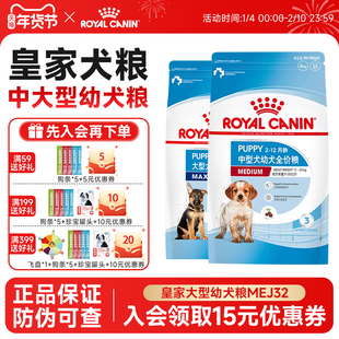 皇家狗粮幼犬粮中型犬幼犬边牧柴犬萨摩耶专用全价粮15KG大包装