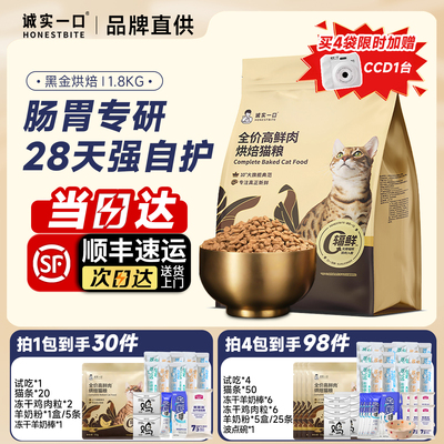 诚实一口小金袋猫粮烘焙粮猫咪成猫幼猫黑金全价烘焙猫粮试吃营养