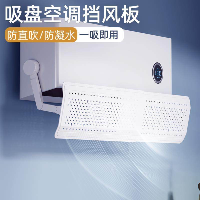 吸盘空调挡风板防直吹出风口冷气挡板月子板遮档导风罩壁挂式通用,收纳整理,空调挡风板,淘宝优惠券,粉丝福利购,淘宝优惠卷