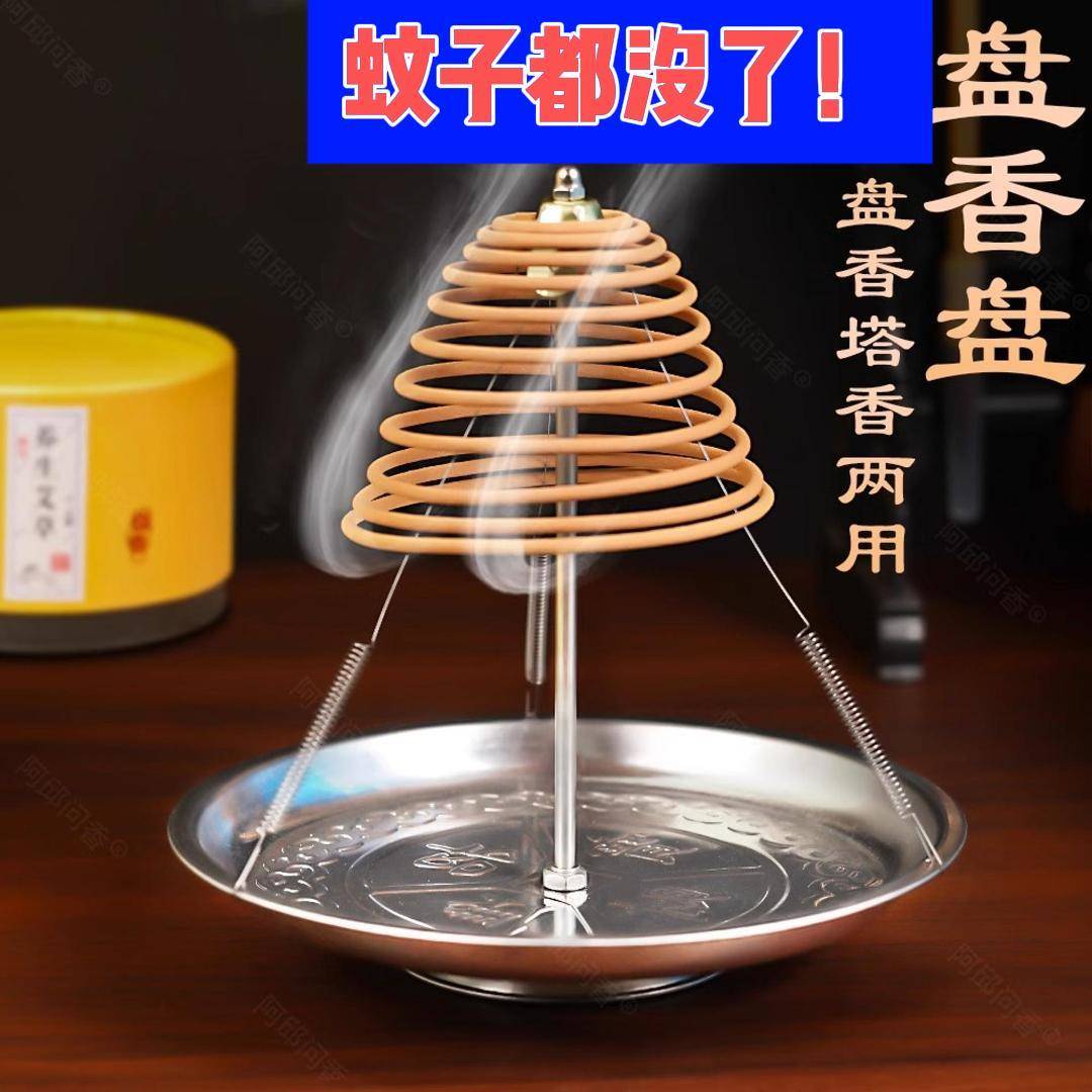 【稳固支撑】大盘香架子支架托盘檀香炉不锈钢蚊香盘香盘托支撑架图片