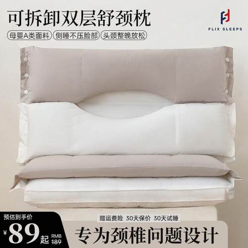 FlixSleeps全棉护颈枕睡眠枕双层可拆卸枕芯不压脸软枕头单人家用