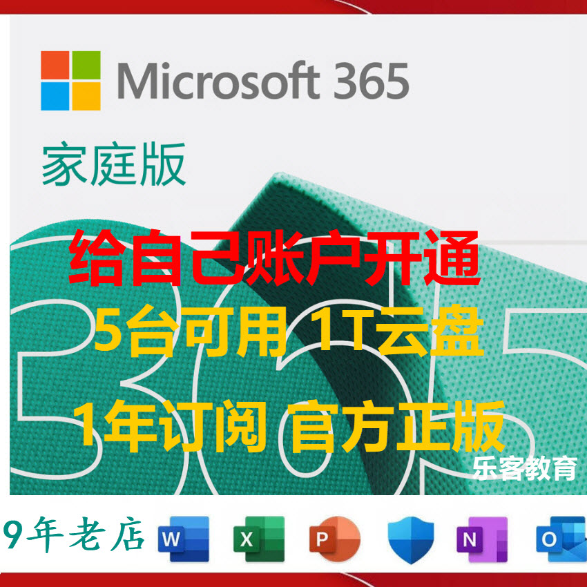 微软Office365家庭版拼车产品密钥订阅激活office word mac密钥