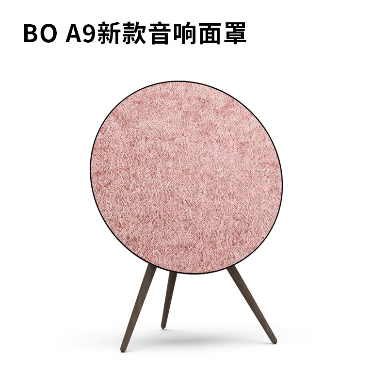 BO A9 1/2/3/4代音响面罩布传统热转印工艺支持定制仿羊毛系列