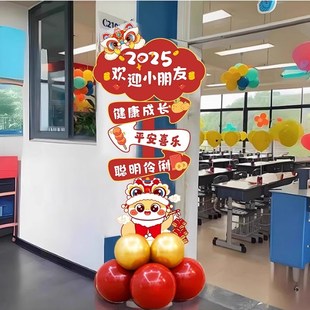 感装 开学仪式 饰KT板迎宾立牌国庆节迎宾牌拍照道具立柱气球气球