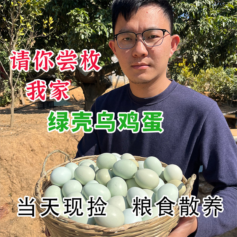 绿壳乌鸡蛋正宗农家散养新鲜土鸡蛋月子富硒蛋乌黑鸡农场直发现捡,水产肉类/新鲜蔬果/熟食,鸡蛋,淘宝优惠券,粉丝福利购,淘宝优惠卷
