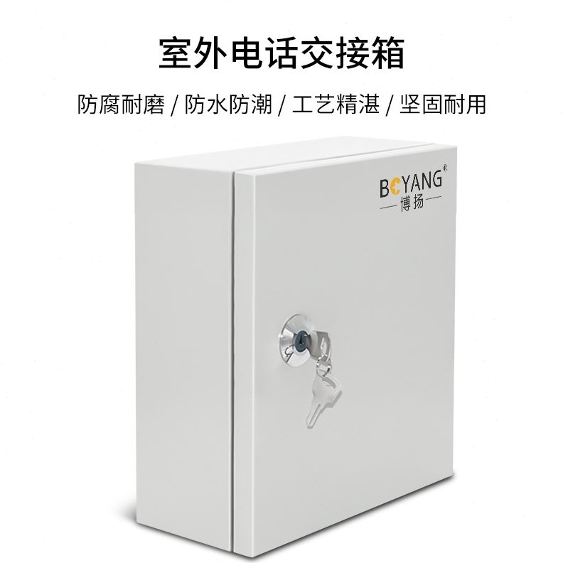 博扬 壁挂式对交接箱室外电缆防水室外数配大箱 箱含 线电话交接