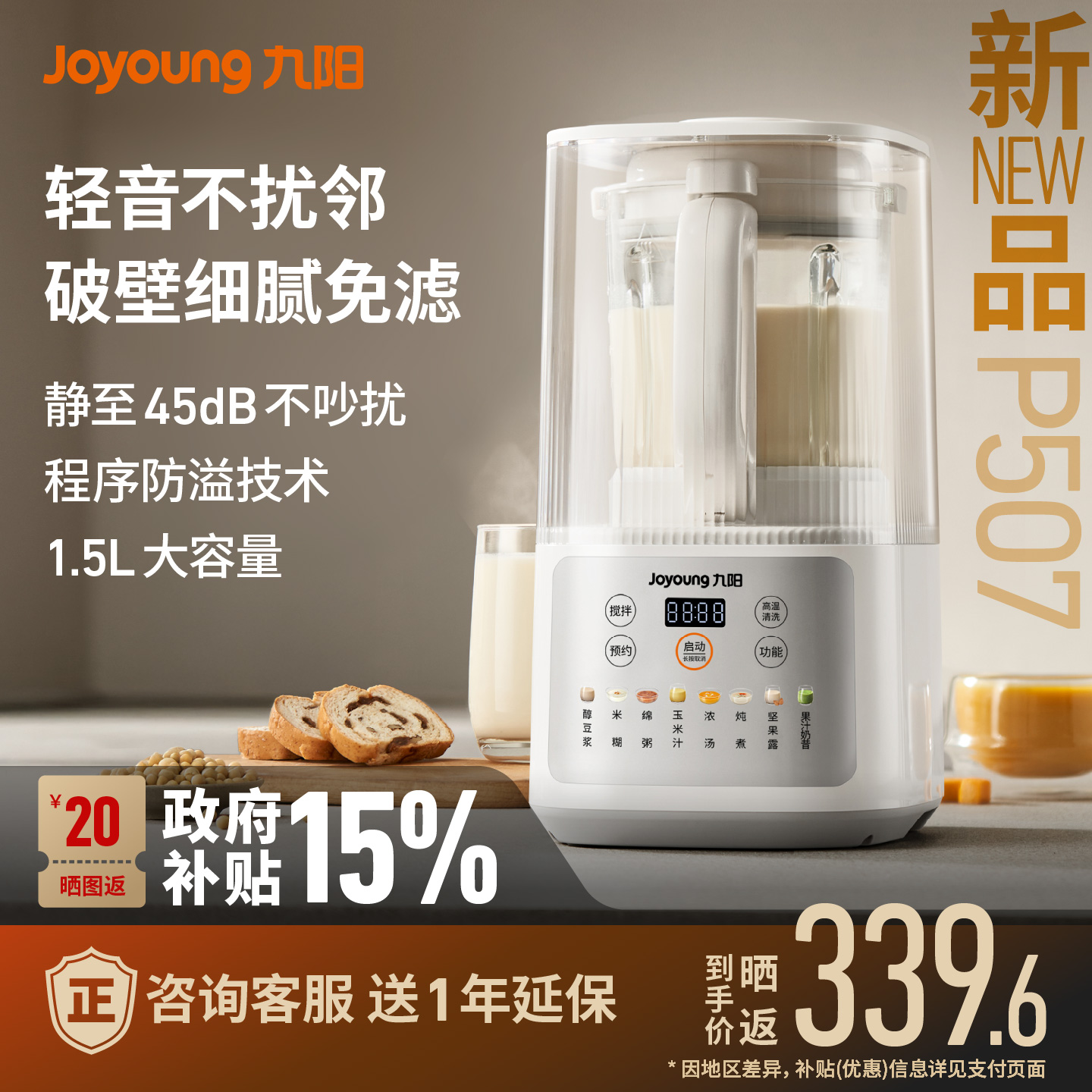 九阳2025年新款高速轻音破壁机
