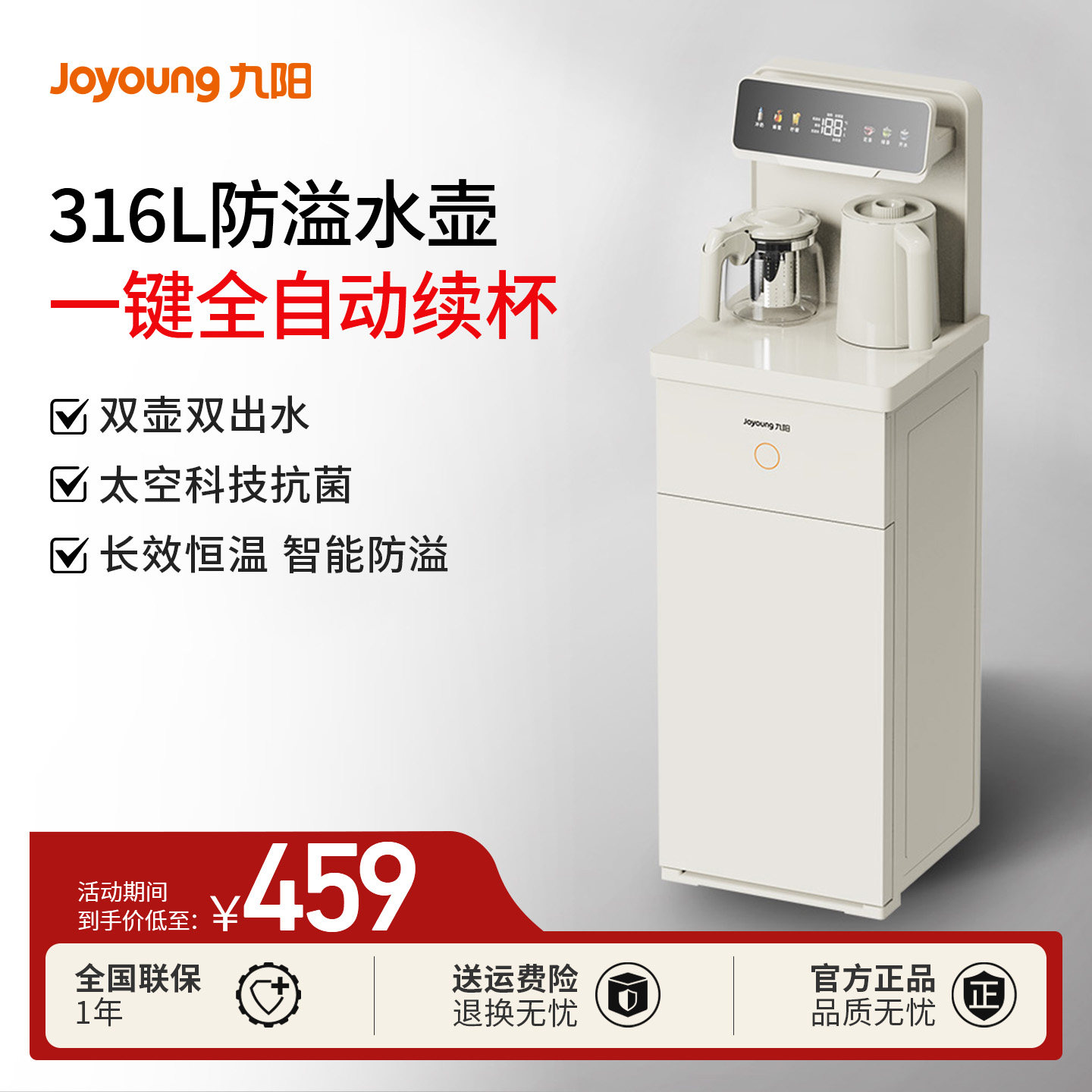 九阳茶吧机家用多功能25新款奶油白316不锈钢全自动饮水机电水壶