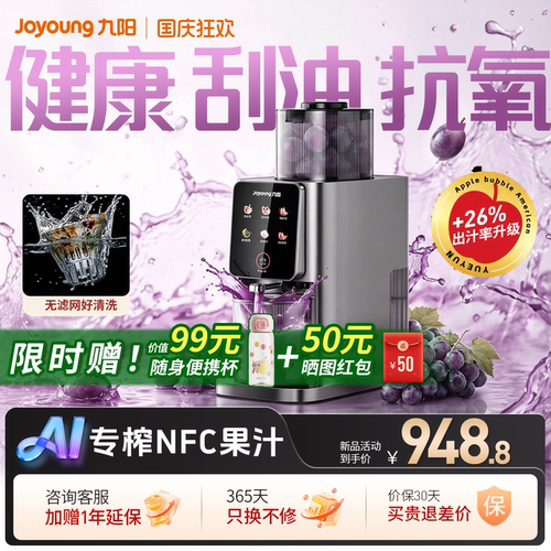 九阳三段榨渣汁分离全自动原汁机