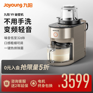 九陽不用手洗變頻破壁機加熱多功能家用全自動豆?jié){料理旗艦新品