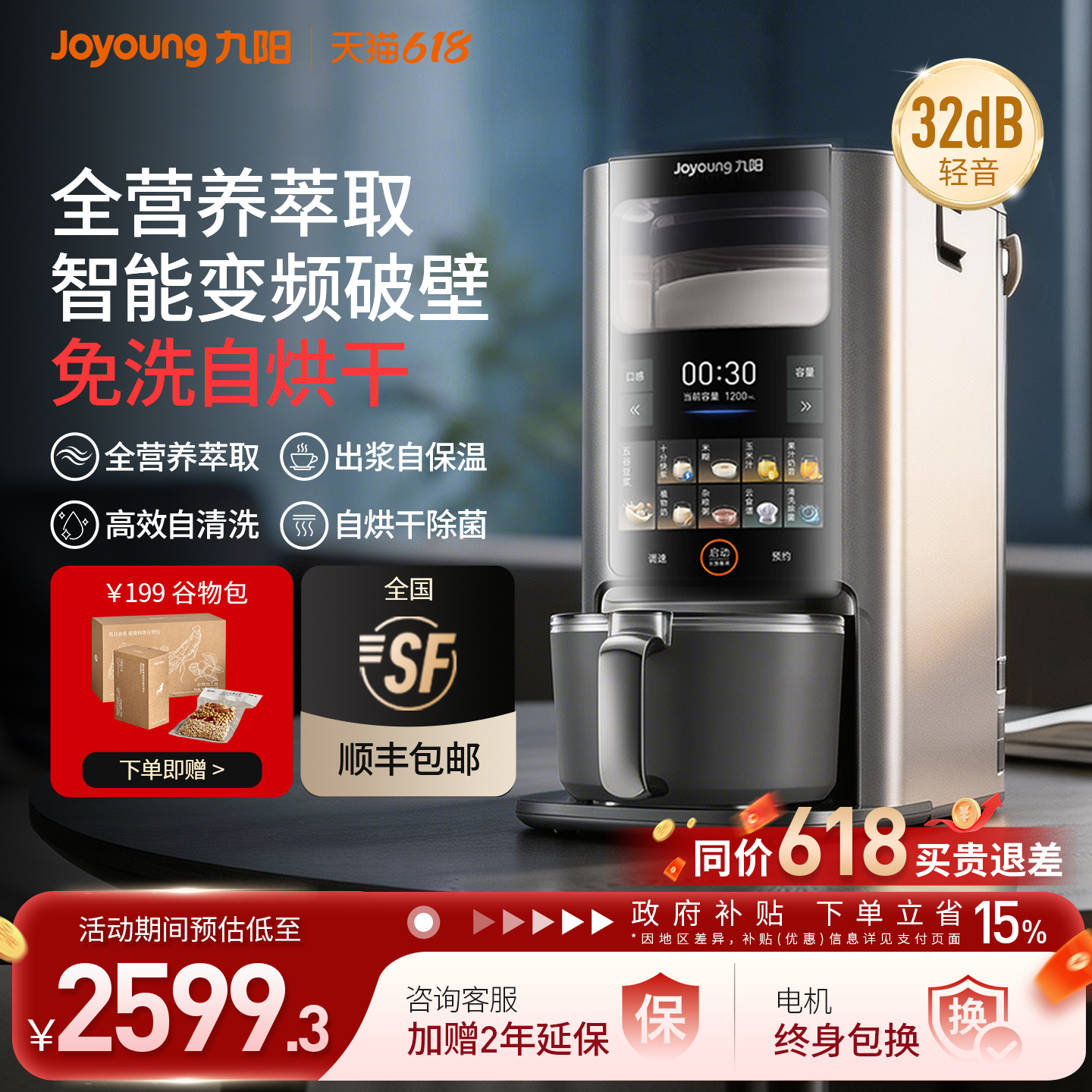 九阳轻音破壁机豆浆机全自动米糊机变频电机智能榨汁料理机器人Y8