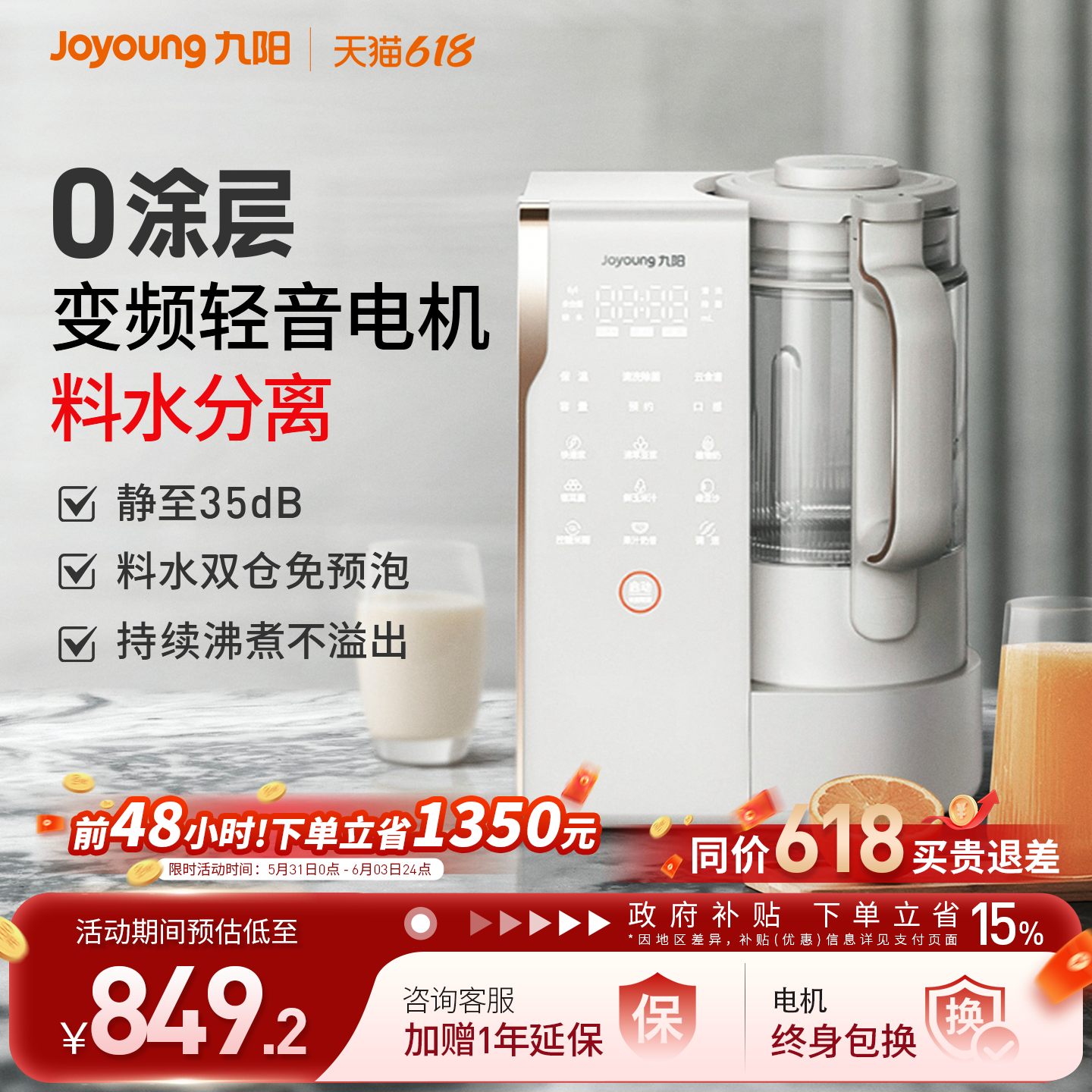 九阳变频轻音破壁机家用全自动豆浆机搅拌料理机烹饪机新品B1U