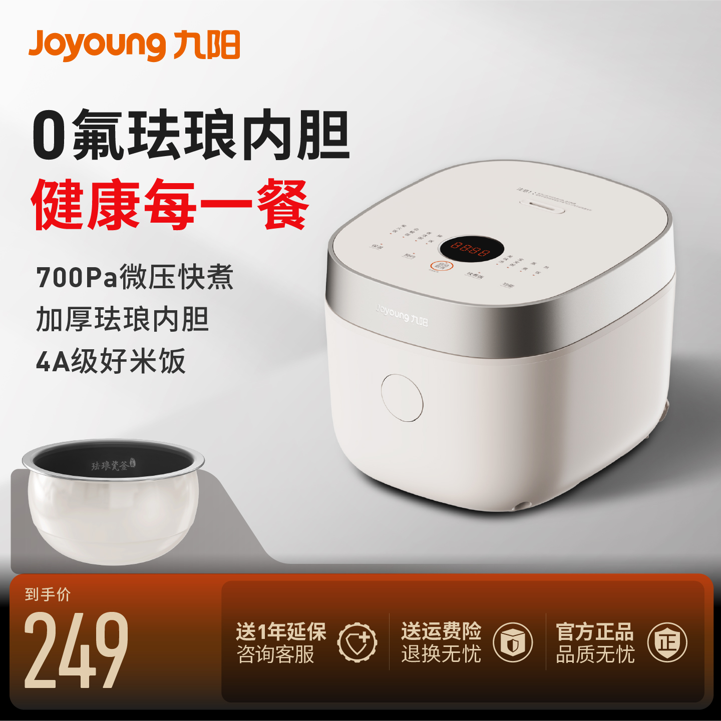 九阳0氟珐琅瓷釜电饭煲4升