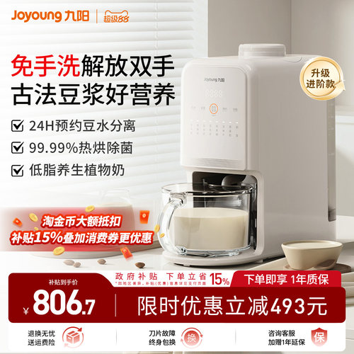 九阳2025年新款免手洗破壁豆浆机