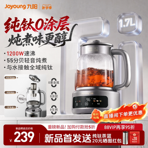 九阳纯钛养生壶炖煮一体煮茶烧水