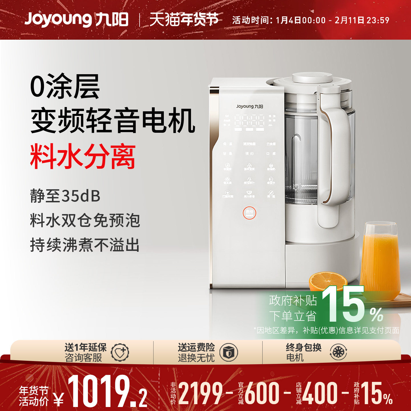 九阳变频轻音破壁机家用全自动豆浆机搅拌料理机烹饪机新品B1U,厨房电器,破壁机,淘宝优惠券,粉丝福利购,淘宝优惠卷