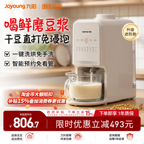 九阳新款免手洗全自动破壁豆浆机