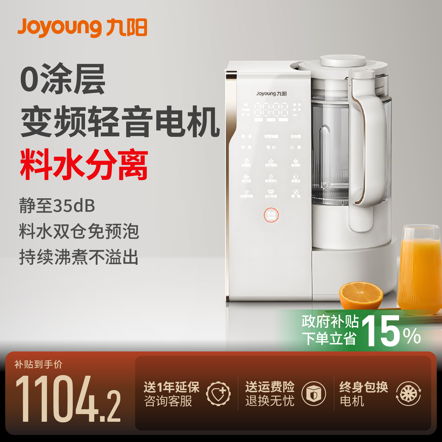 九阳0涂层变频轻音大容量破壁机