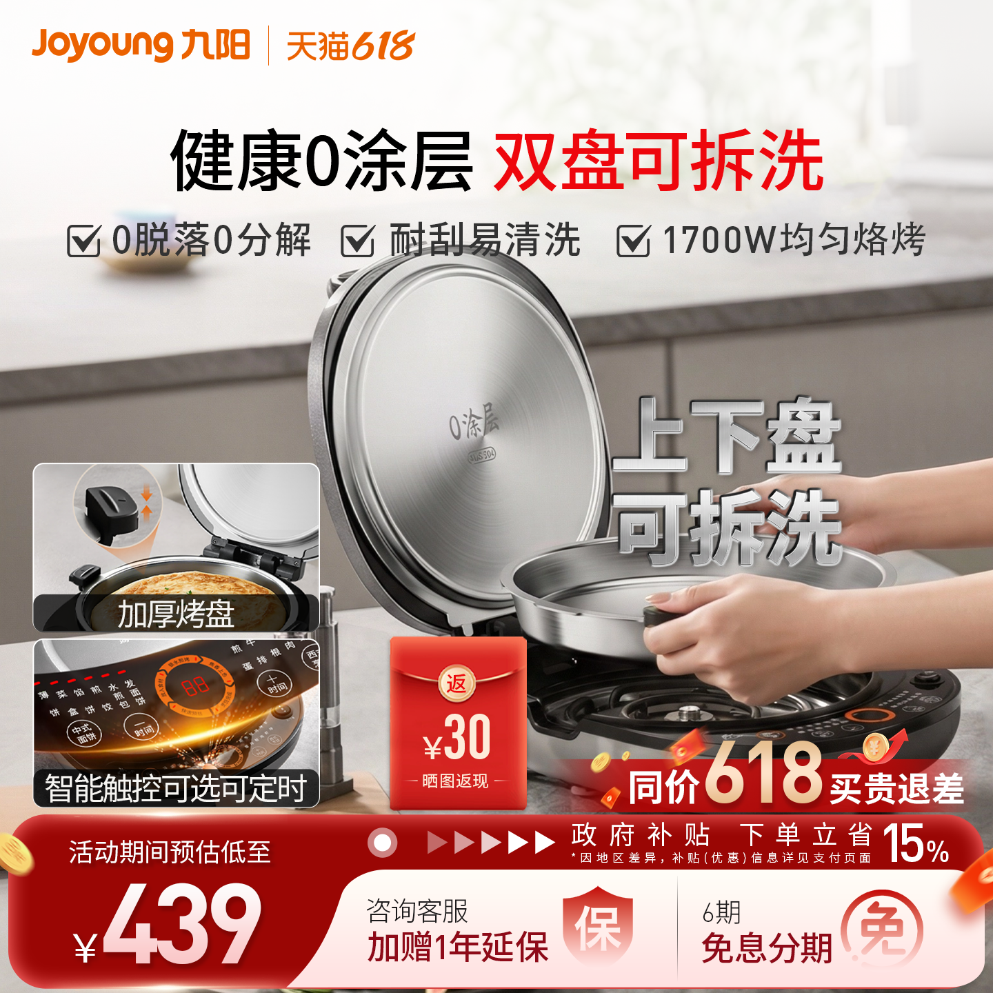 九阳电饼铛家用加大加深0涂层不锈钢双面加热可拆洗煎烙饼专用锅