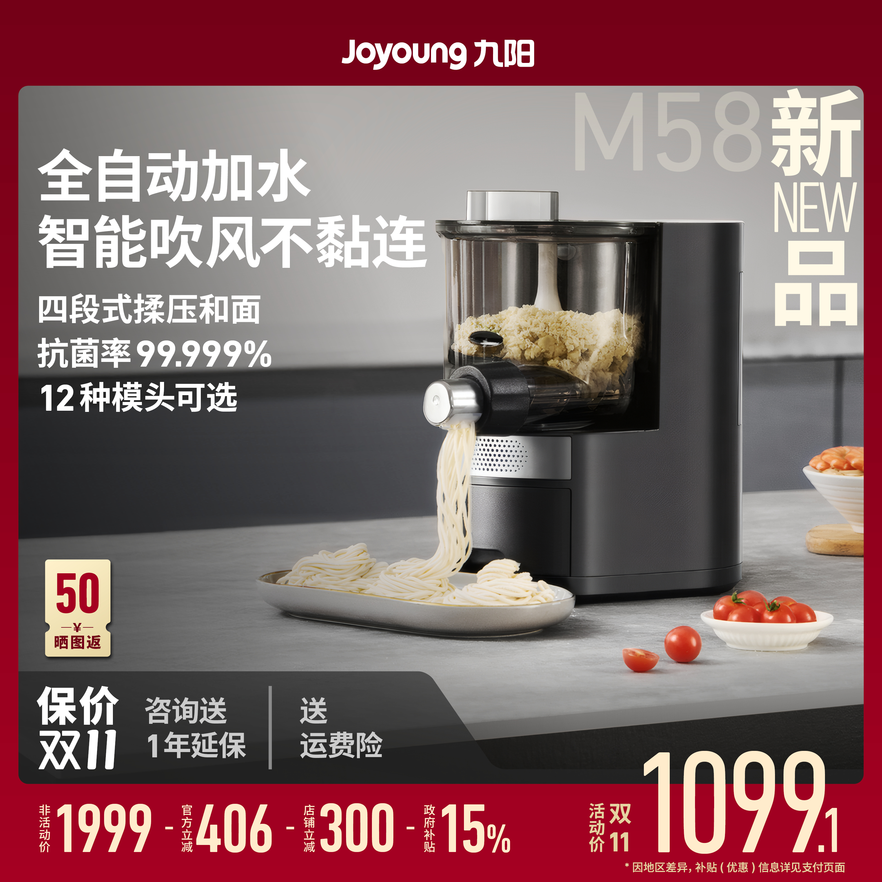 九阳面条机家用全自动和面电动多功能智能厨师机饺子皮料理机M58