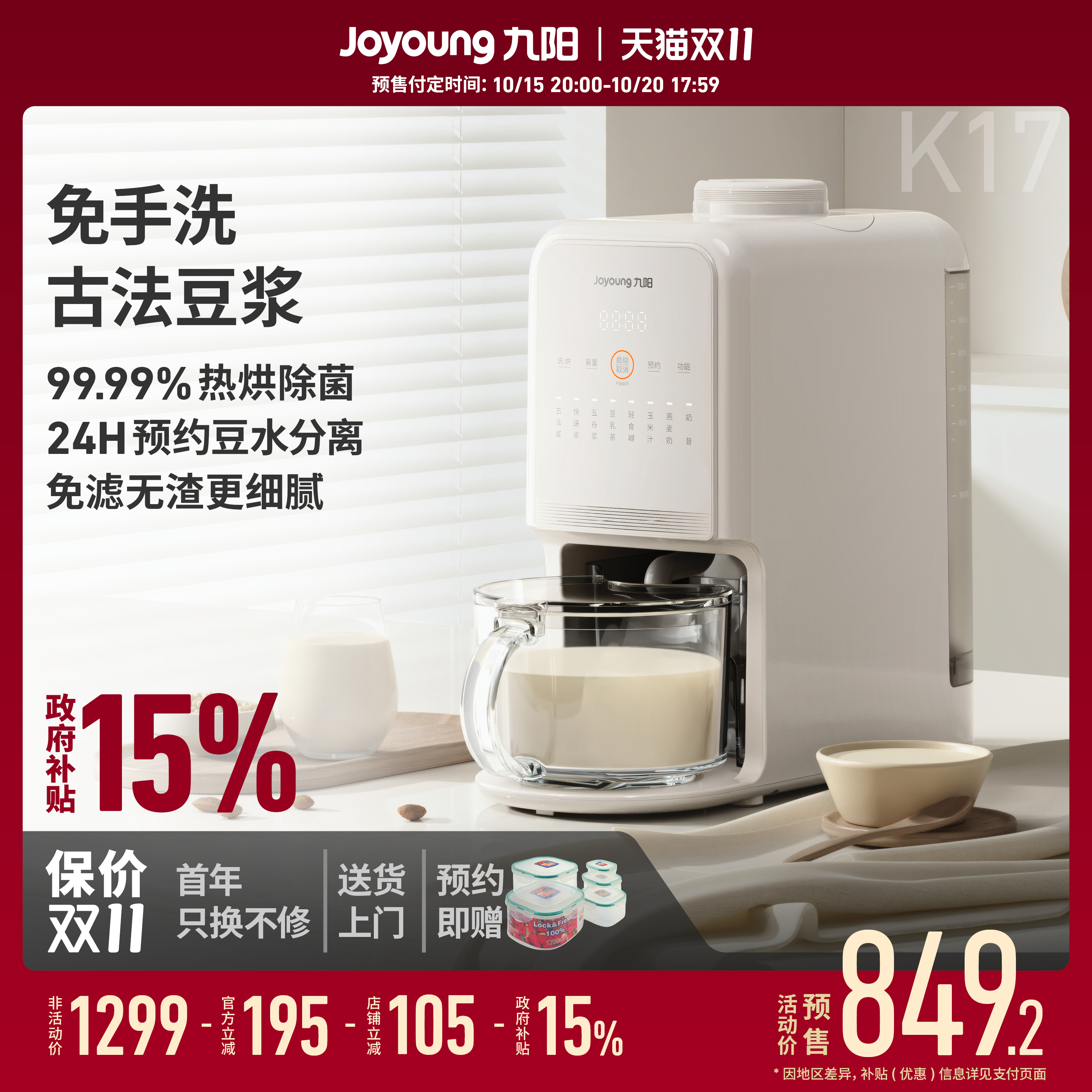 九阳2025年新款免手洗破壁豆浆机