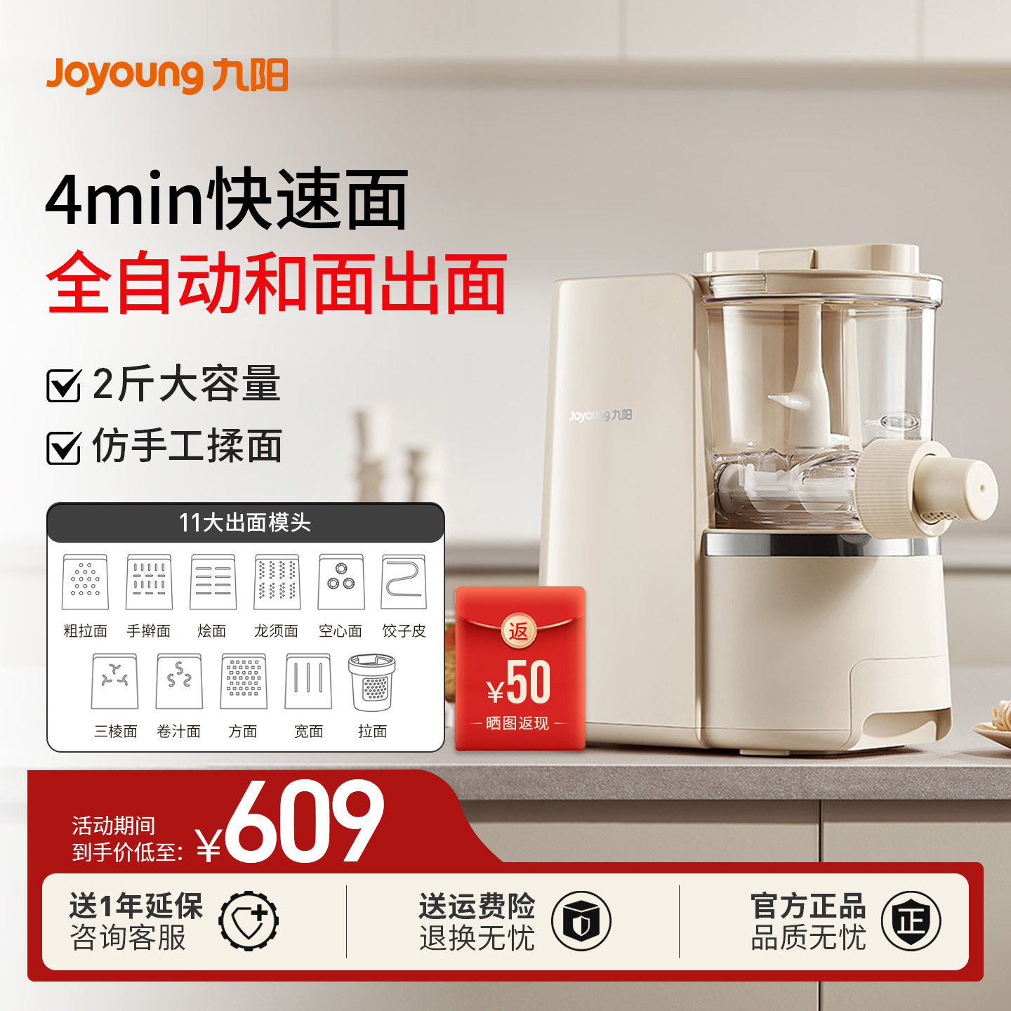 九阳全自动智能压面机图片