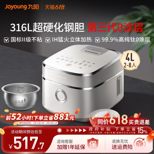 4L九阳电饭煲0涂层有钛内胆40N1U